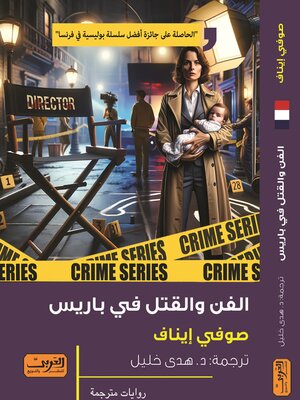 cover image of الفن والقتل في باريس